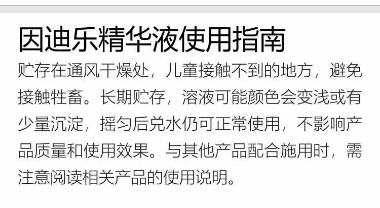因迪樂(lè)精華液(1)_10.jpg