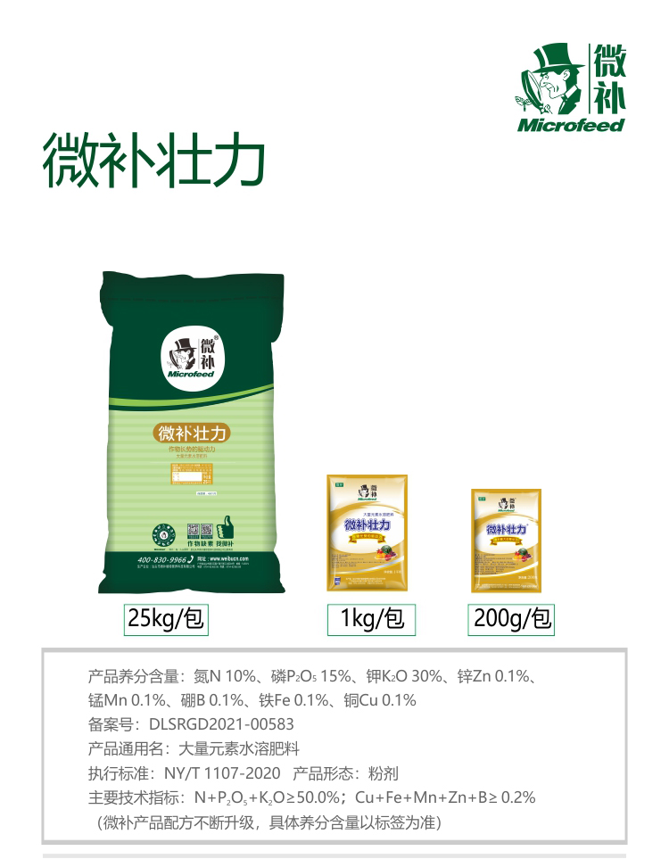 微補壯力_01.jpg